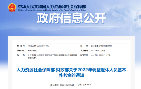 定了！2022年退休人員基本養(yǎng)老金上調(diào).png