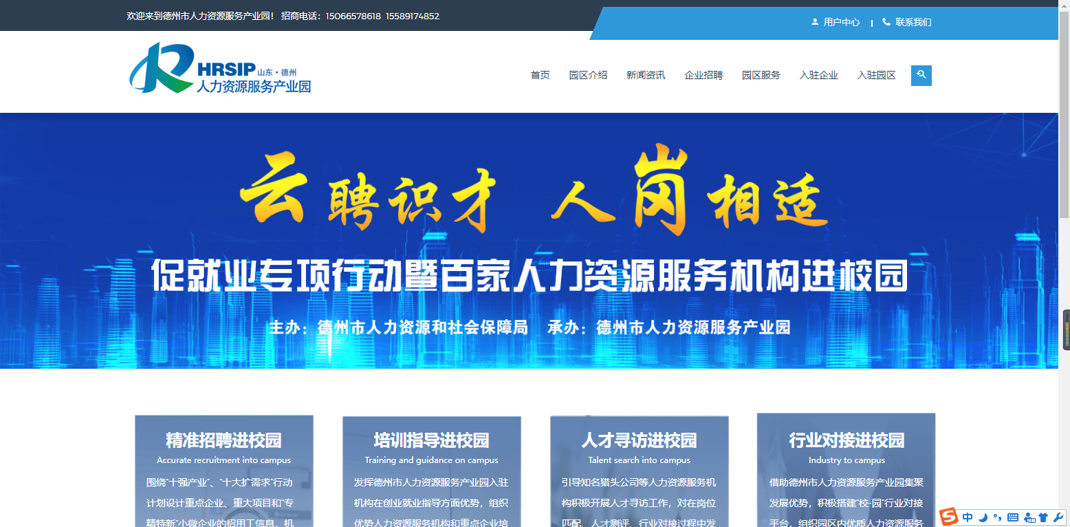 百家人力資源服務機構進校園.png