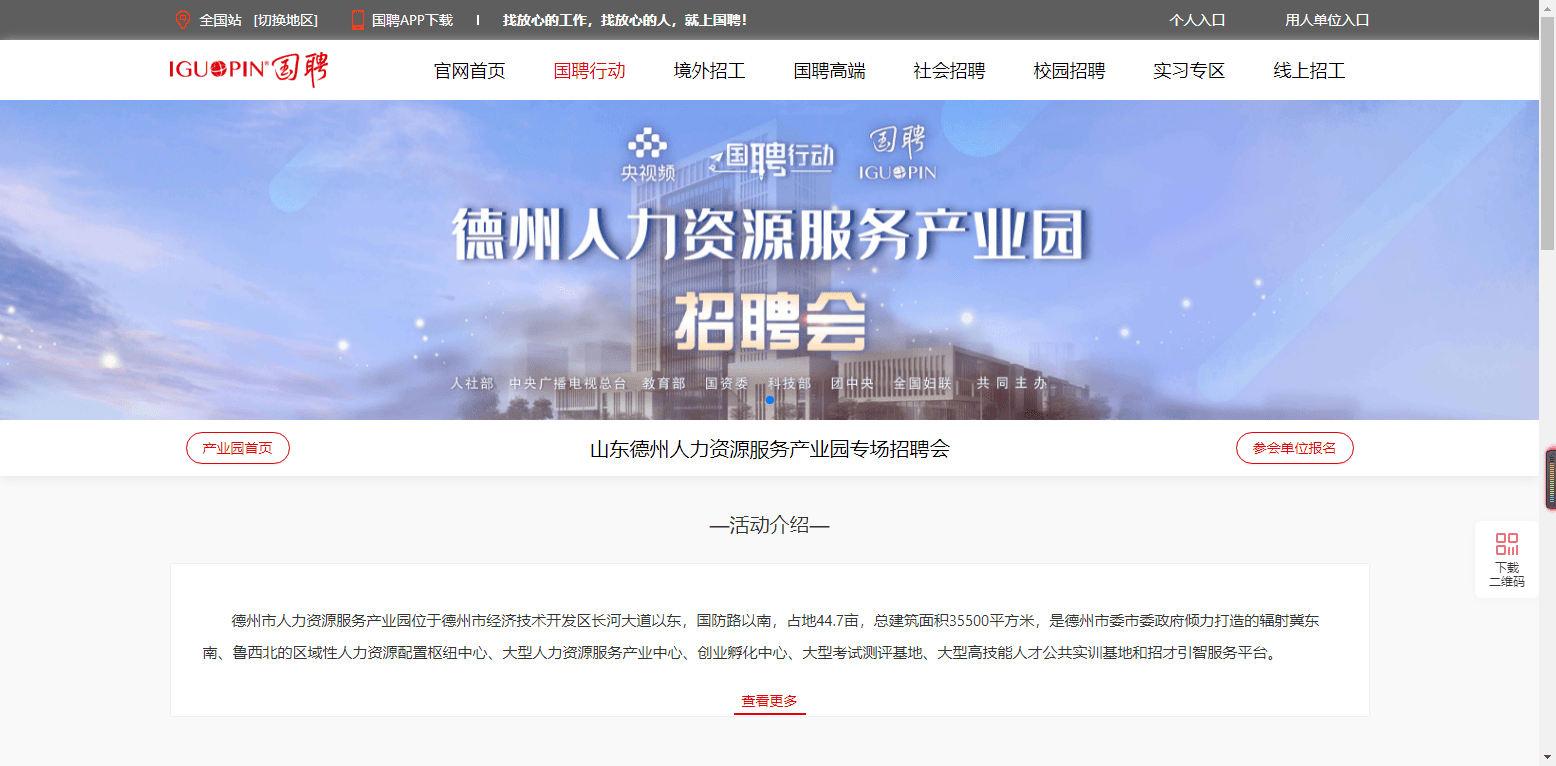 德州人力資源服務產(chǎn)業(yè)園國聘行動1.png