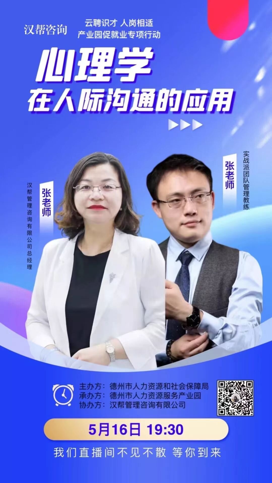220516心理學在人際溝通的應用.jpg