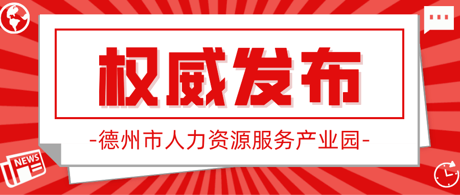 人力資源社會保障部辦公廳關(guān)于發(fā)揮人力資源服務(wù)機(jī)構(gòu)作用助推勞務(wù)品牌建設(shè)的通知