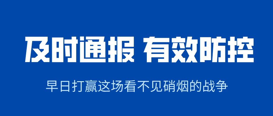 緊急通知！重點(diǎn)地區(qū)入（返）德城人員需提前3天報(bào)備！