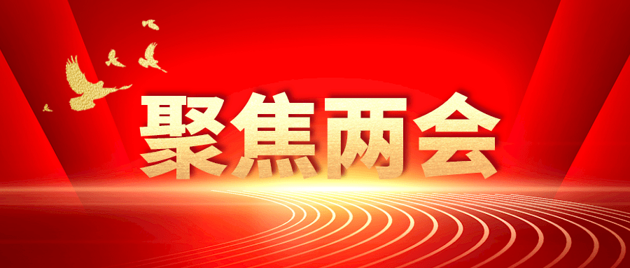 速看！政府工作報(bào)告中的八個(gè)人社關(guān)鍵詞