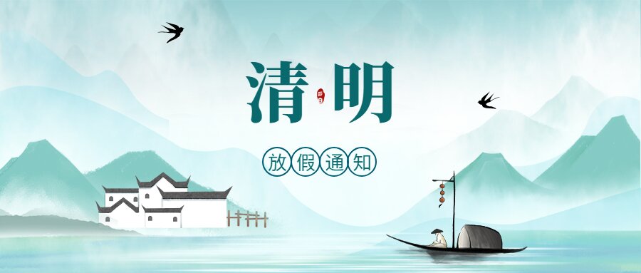 清明融于情，安全潤于心！德州市人力資源服務(wù)產(chǎn)業(yè)園假期安全提醒