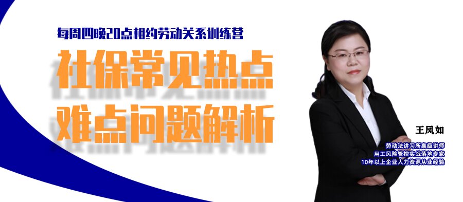 云課堂 | 11月10日20時《社保常見熱點難點問題解析》開播
