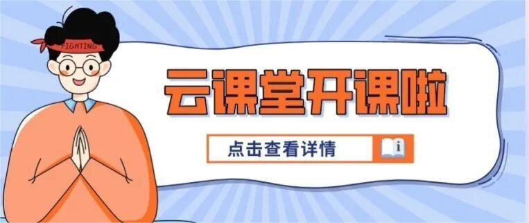 云課堂 | 今日20:00《關(guān)于最高院穩(wěn)定就業(yè)最新意見(jiàn)的重點(diǎn)解讀》直播預(yù)告