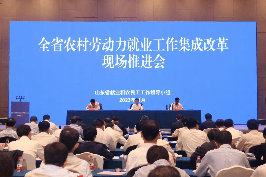 全省農(nóng)村勞動(dòng)力就業(yè)工作集成改革現(xiàn)場(chǎng)推進(jìn)會(huì)在德州召開(kāi)