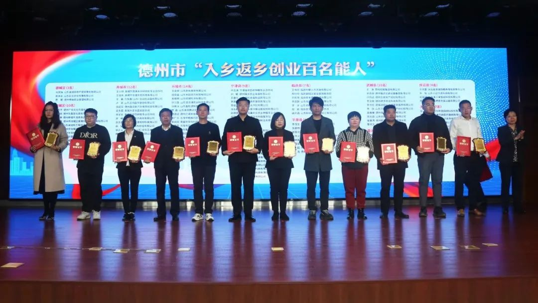 “源來好創(chuàng)業(yè)”青年創(chuàng)業(yè)資源對接服務系列活動發(fā)布會暨“德州市入鄉(xiāng)返鄉(xiāng)創(chuàng)業(yè)百名能人”頒獎儀式成功舉辦