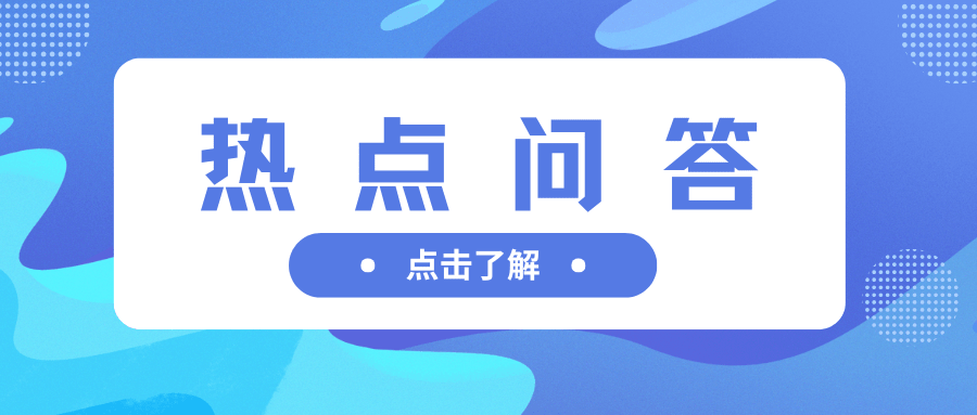 哪里查技能培訓(xùn)信息？補換社?？ê笠匦骂I(lǐng)電子社?？▎帷瑻“蒲扇里的夏”、“葉子”……您的問題，權(quán)威解答來啦！